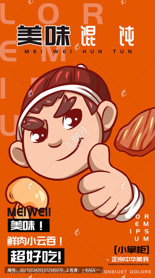 小掌柜馄饨 一碗匠心，汇聚人间至味