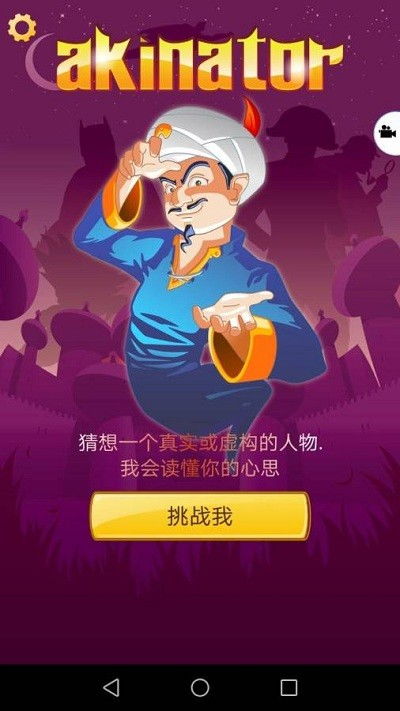 阿拉丁猜人名 趣玩瑞智，畅享中文版盛宴
